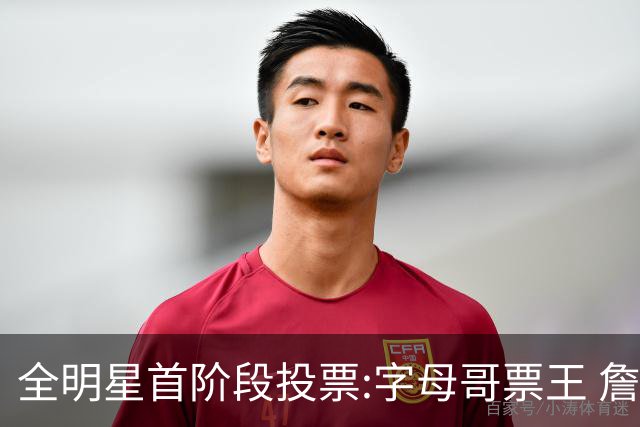 全明星首阶段投票:字母哥票王 詹姆斯西部票王
