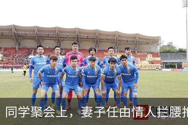 同学聚会上，妻子任由情人拦腰抱起，我提离婚，她慌了：我没