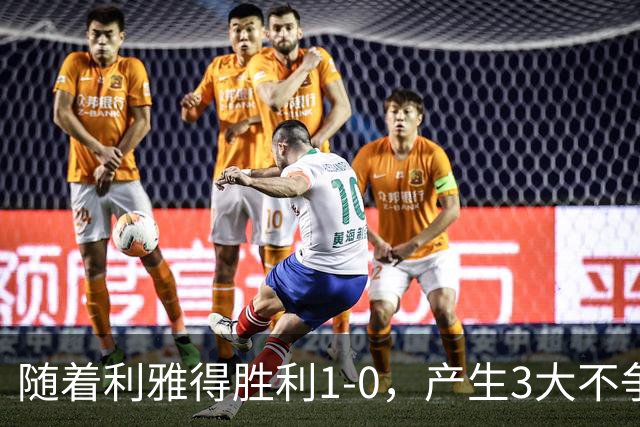 随着利雅得胜利1-0，产生3大不争事实，不是C罗，最大功臣是他！