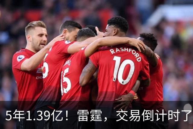 5年1.39亿！雷霆，交易倒计时了！